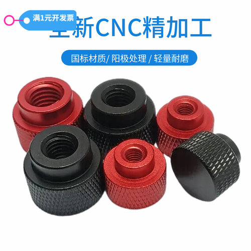 铝合金滚花台阶盲孔手拧螺母