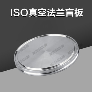 ISO盲板 ISO80法兰 KF真空盲板法兰 ISO真空盲板法兰固定法兰
