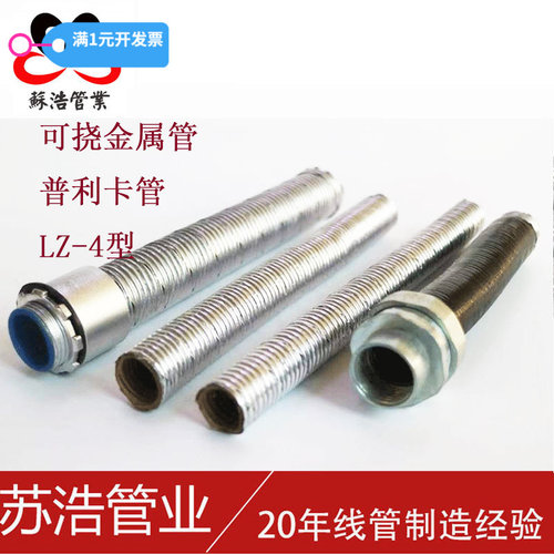LZ4基础镀锌普利卡金属软管