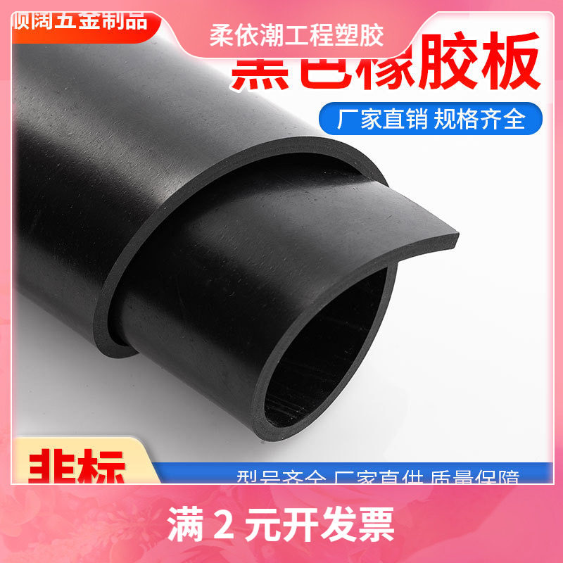 黑色工业优质橡胶板耐油耐磨橡胶板橡胶垫耐酸绝缘胶垫板1-10mm