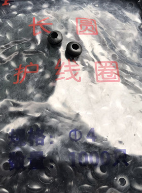 双面护线圈过线圈内径4mm黑白色PVC橡胶出线环电线保护套1000只装