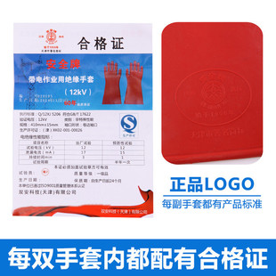 安全牌12KV绝缘手套带电作业用电工手套高压防触电橡胶手套平板红