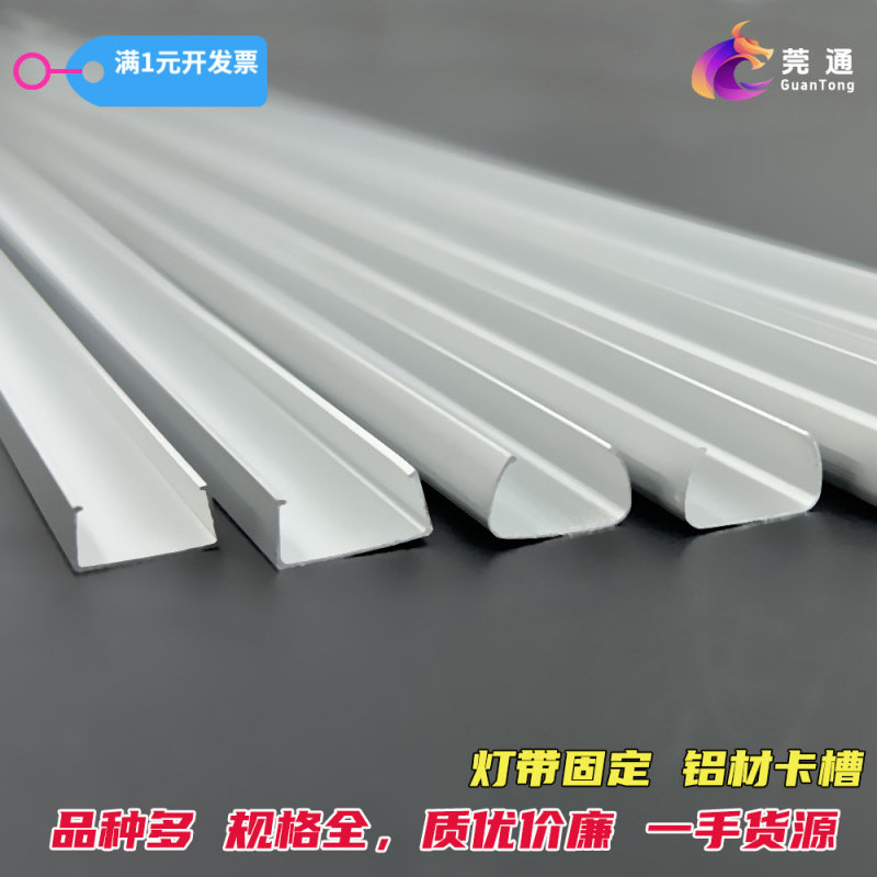 LED灯带铝型材U型线槽