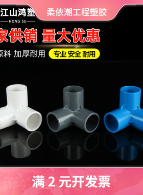 纯黑色pvc立体直角三通立体四通五通六通 diy鞋架塑料给水配件架