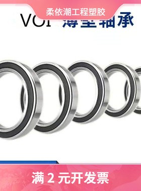 薄壁VOI 6800 6801 6802机械传动纺织 电机用深沟球轴承