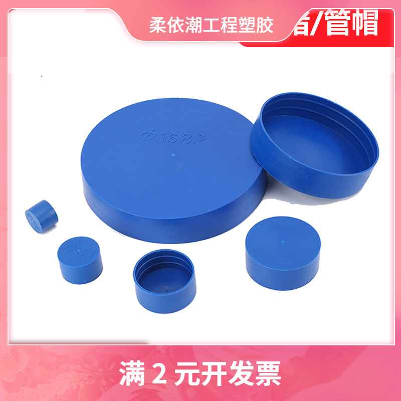 PE蓝色钢套管盖帽 165外扣式塑料钢管管帽 防尘外套堵帽钢管管盖