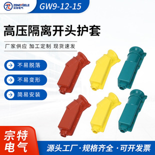 变压器防护套绝缘护套GW9 15高压隔离护套电力设备绝缘保护套
