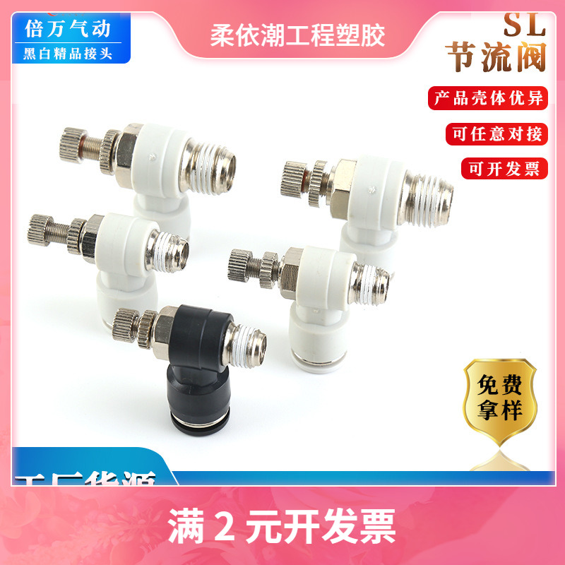 气动快速接头节流阀任意对接SL6M5 802亚德客型可调PU气管调速阀