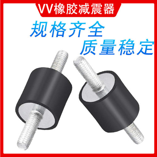 橡胶减震器VV型发电机组缓冲柱减震螺丝水泵防震柱电机橡胶减震垫
