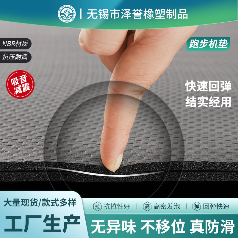 NBR跑步机垫加长减震降噪消音垫子高回弹运动器材减震垫