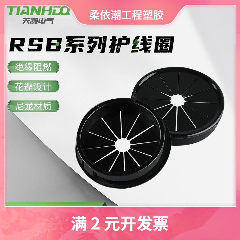 整包RSB花瓣梅花型扣式线束护线套护线圈尼龙材质塑料孔塞保护套