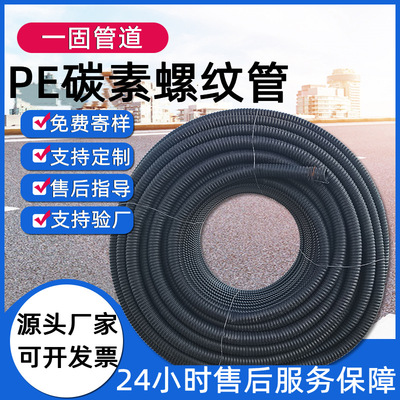 一固定制pe螺纹管路灯穿线保护管hdpe碳素波纹管口径cfrp碳素管