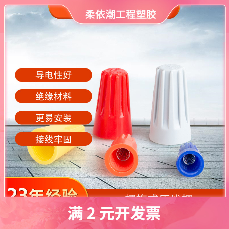 弹簧螺式P1/2/3/4/6电线连接器旋转闭端子快接头螺旋式压线接线帽