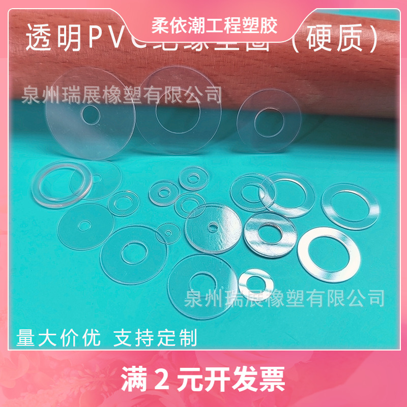 PVC透明垫片 绝缘圆形塑胶平垫 螺丝紧固垫圈M1M2M4M5M6M7M8M10