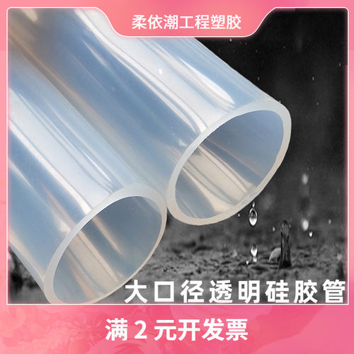 大口径硅胶透明软管食品级加厚耐高温水管饮水机家用矽胶硅橡胶管