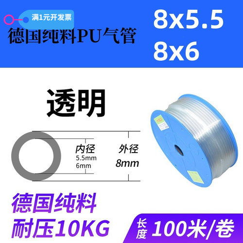 上海威蜃杰PU气管8x5.5m