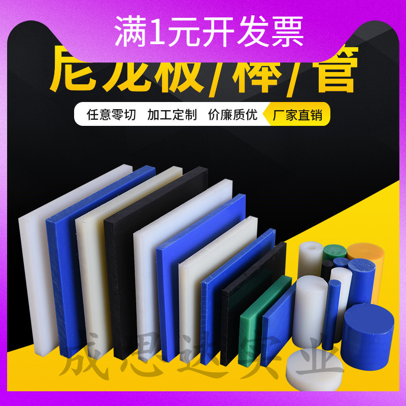 进口蓝色MC901尼龙板白色PA66尼龙棒防静电尼龙板黑色+GF30尼龙板