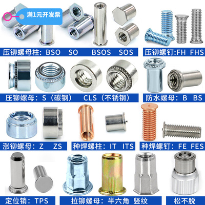 不锈钢盲孔压铆螺柱M4