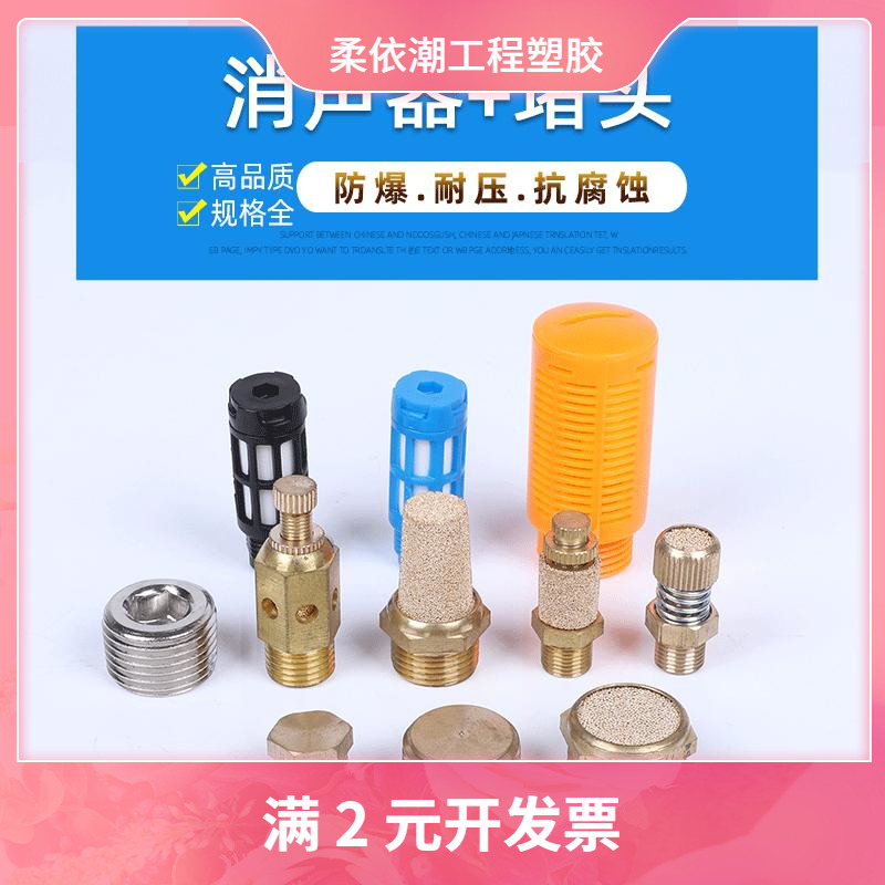铜消声器BSL长平头节流消音器BD堵头01/2分3分06电磁阀塑料静音器