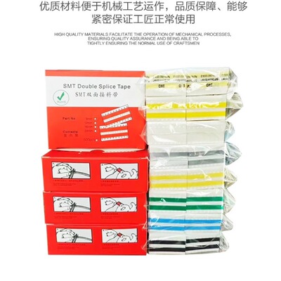 SMT防静电双面接料带8MM-56MM规格接料带高粘强韧黄色接料带
