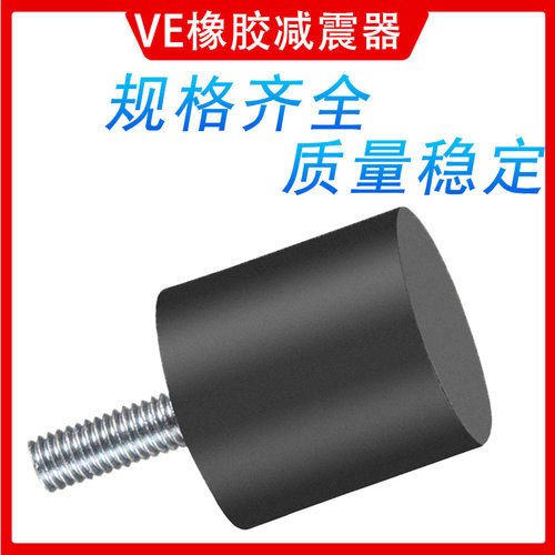 橡胶减震器VE型发电机组缓冲柱减震螺丝水泵防震柱电机橡胶减震垫