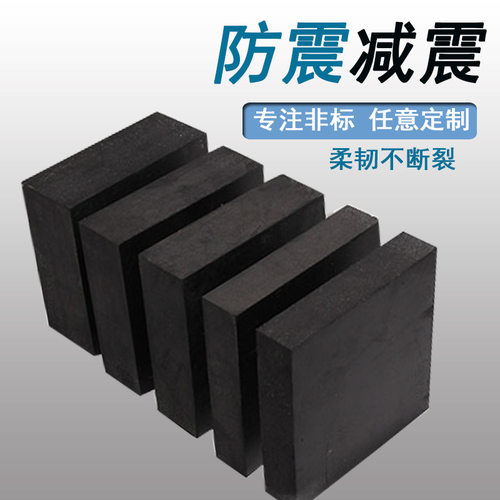 机床缓冲减震块中央空调防震降噪胶垫桥梁隧道橡胶块橡胶垫块