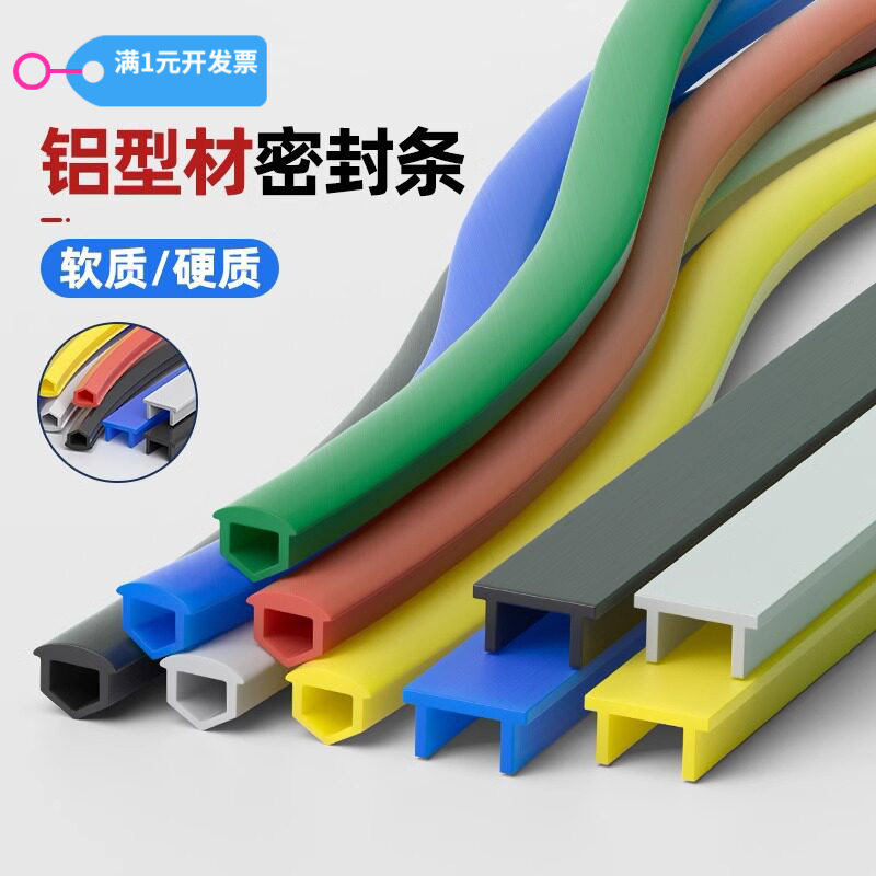 铝型材密封压边装饰条