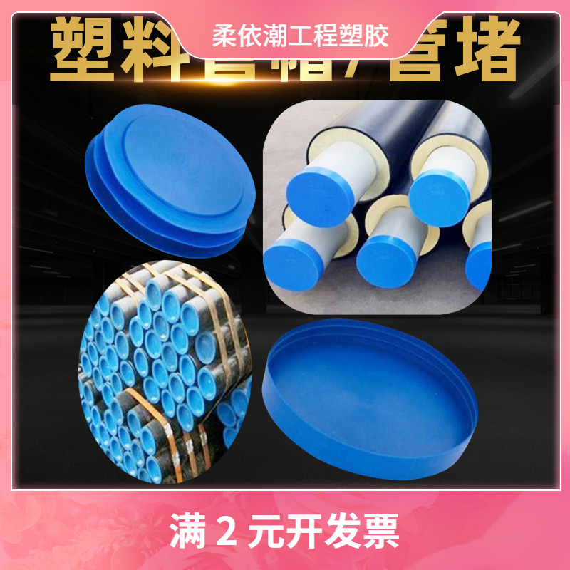 现货供应塑料PE管帽钢管外扣式蓝色管帽管道堵头管件保护帽防尘盖