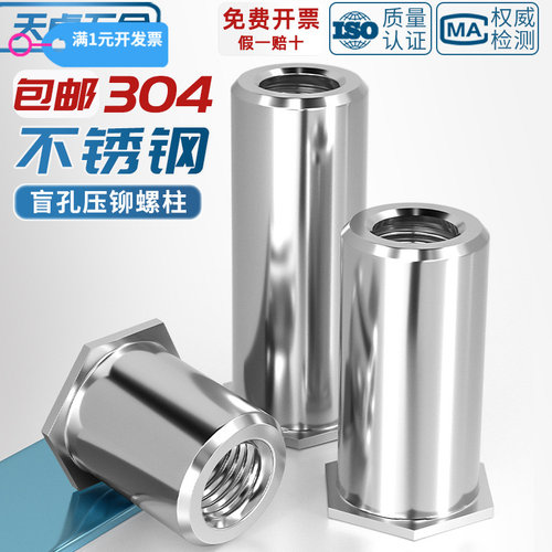 304不锈钢压铆螺柱螺母