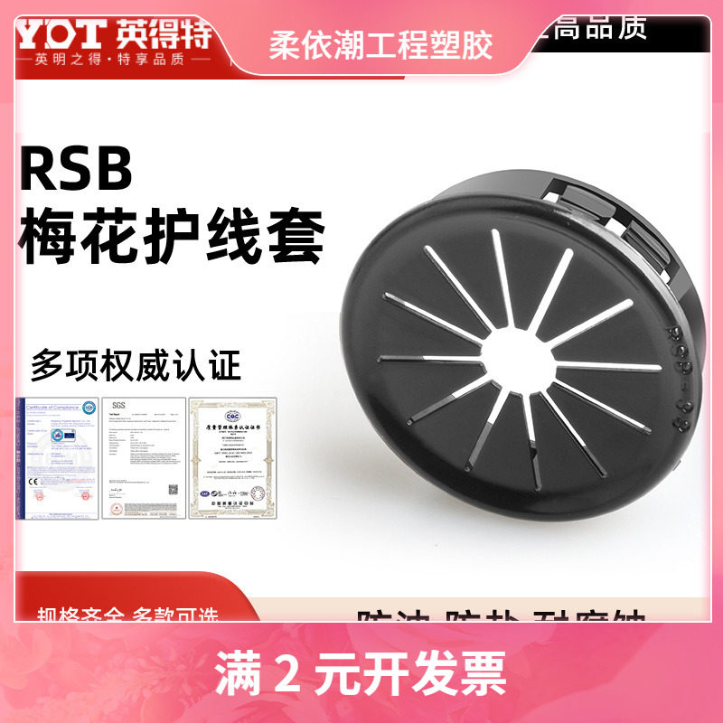 塑料梅花型护线套RSB尼龙扣式线束圈花瓣形保护环卡电线出线孔塞