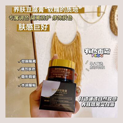 臻养肤珍珠膏免卸妆祛黄淡痘印