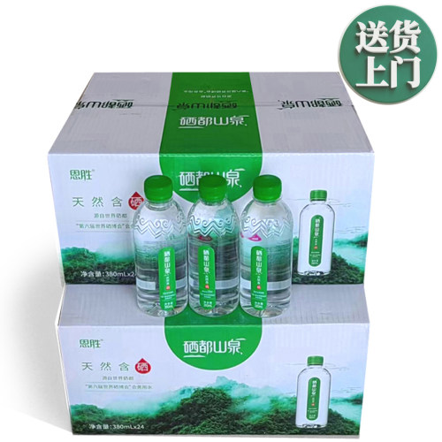 恩施发送上楼2整箱小瓶装硒泉水