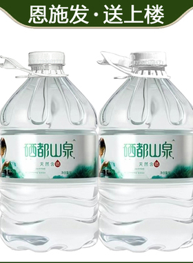12L*2桶装水 恩施恩胜硒都山泉水天然含硒水弱碱性泡茶水优选正品