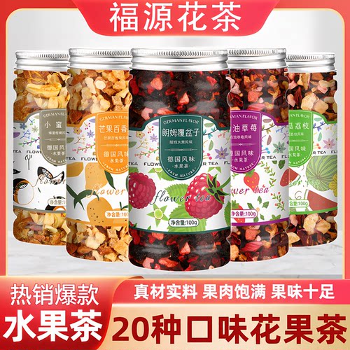 景区同款罐装朗姆覆盆子花果茶