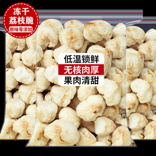 冻干荔枝妃子笑500g水果干冷泡茶泡水喝的水果茶冲泡饮品烘焙装饰