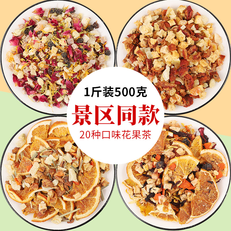 朗姆覆盆子花果茶景区同款