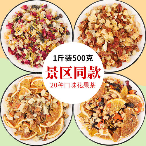 朗姆覆盆子花果茶景区同款