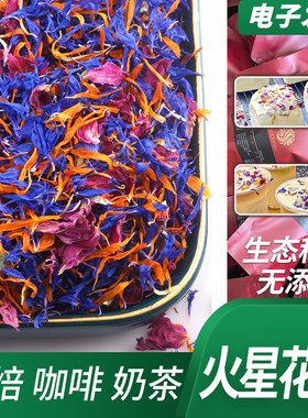 火星花瓣蛋糕烘焙奶茶装饰