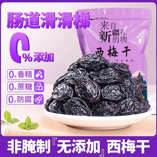 西梅干无糖无添加500g零食即食