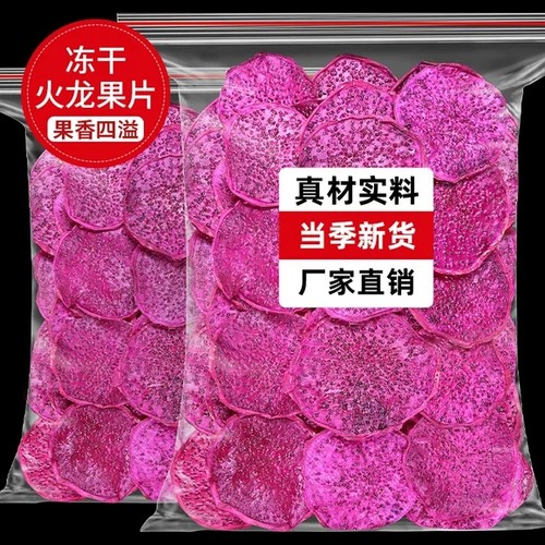 火龙果干天然无添加水果茶
