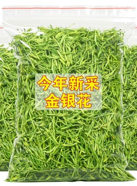 金银花茶500g特级正品干菊花散装清火消火野生养生茶叶泡茶喝