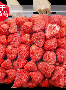冻干草莓干500g袋装水果干草莓脆即食酸奶块雪花酥用烘焙孕妇零食