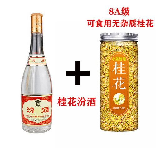 桂花汾酒桂花干花新鲜可食用