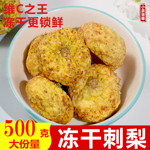 冻干刺梨干补充维C无添加刺梨果