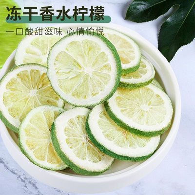 冻干无籽香水柠檬水果茶泡水喝
