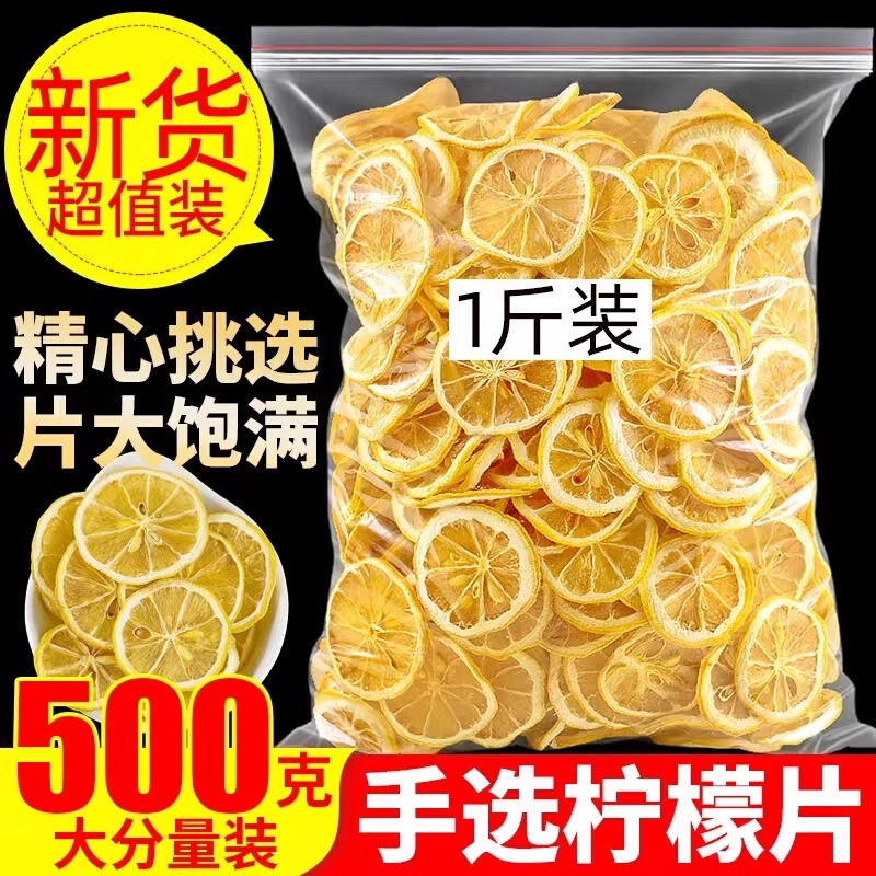 柠檬片干片冻干柠檬干泡水喝的东西蛋糕装饰商用青柠果干烘焙果茶