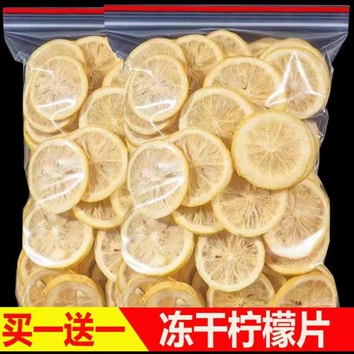 冻干柠檬片泡水喝的东西补充VC