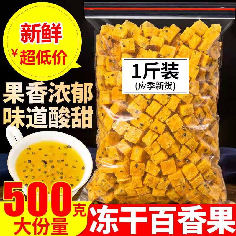 百香果冻干500g新鲜果茶水果冷泡冲饮纯天然青桔柠檬百香果茶正品 茶 冻干速溶水果块茶/果粒茶 原图主图