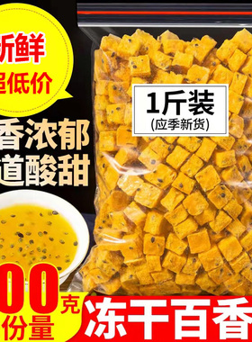 百香果冻干500g新鲜果茶水果冷泡冲饮纯天然青桔柠檬百香果茶正品