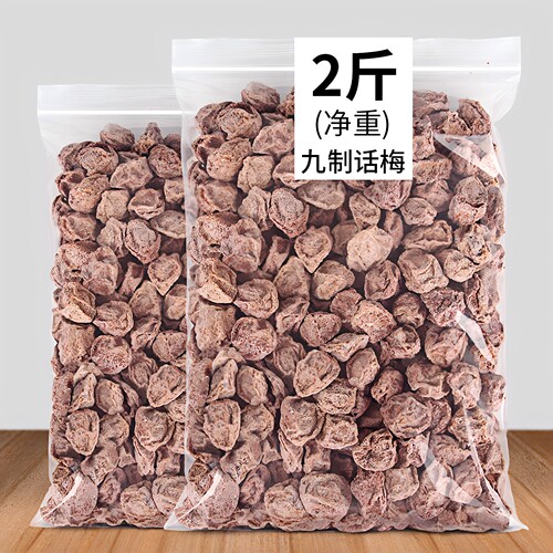 九制话梅干500g无添加广式青梅干
